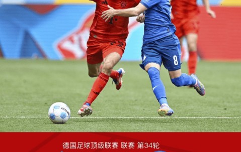 ​奥利塞传射引领，拜仁4-0大胜霍芬海姆收官德甲赛季