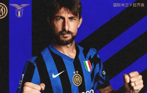 意甲：国际米兰 VS 拉齐奥