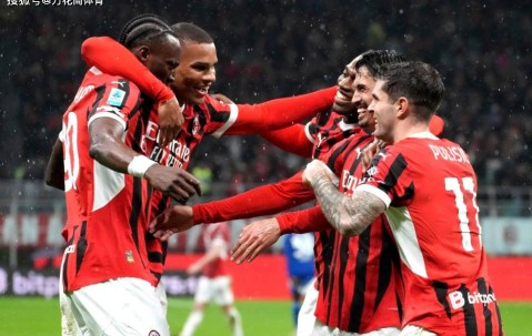 一场2-1！让意甲豪门看到欧战希望！米兰双星逆转，剑指意杯冠军